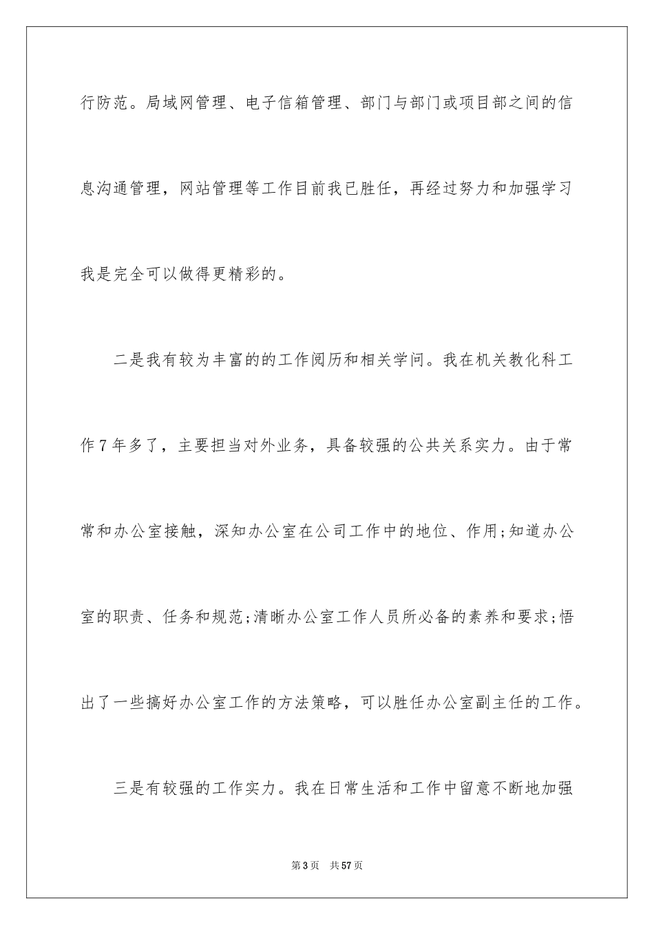 2024办公室主任的演讲稿_897_第3页