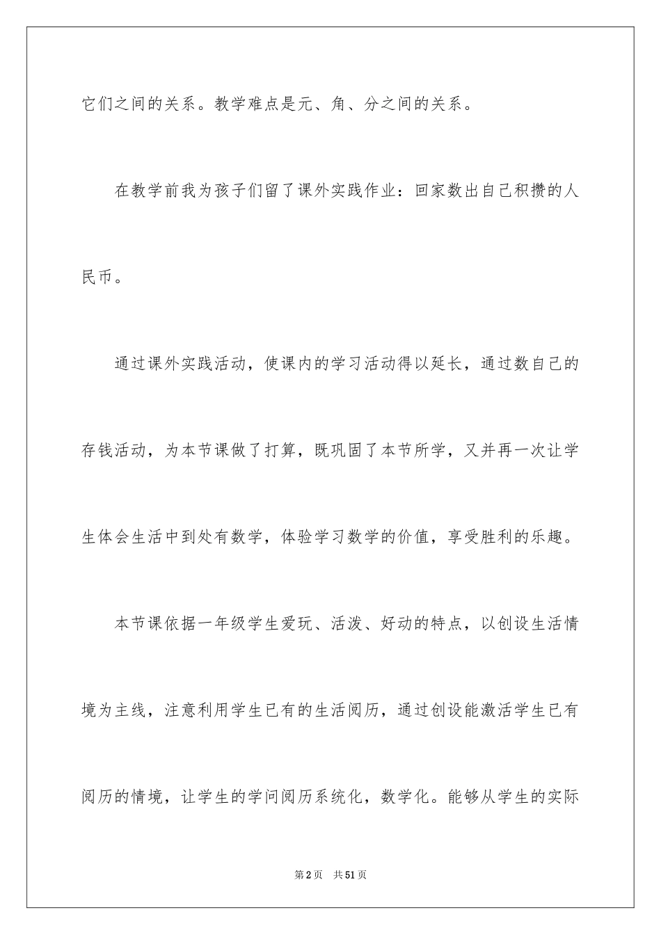 2024《认识人民币》教学反思_第2页