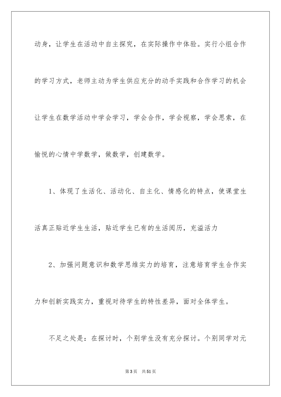 2024《认识人民币》教学反思_第3页