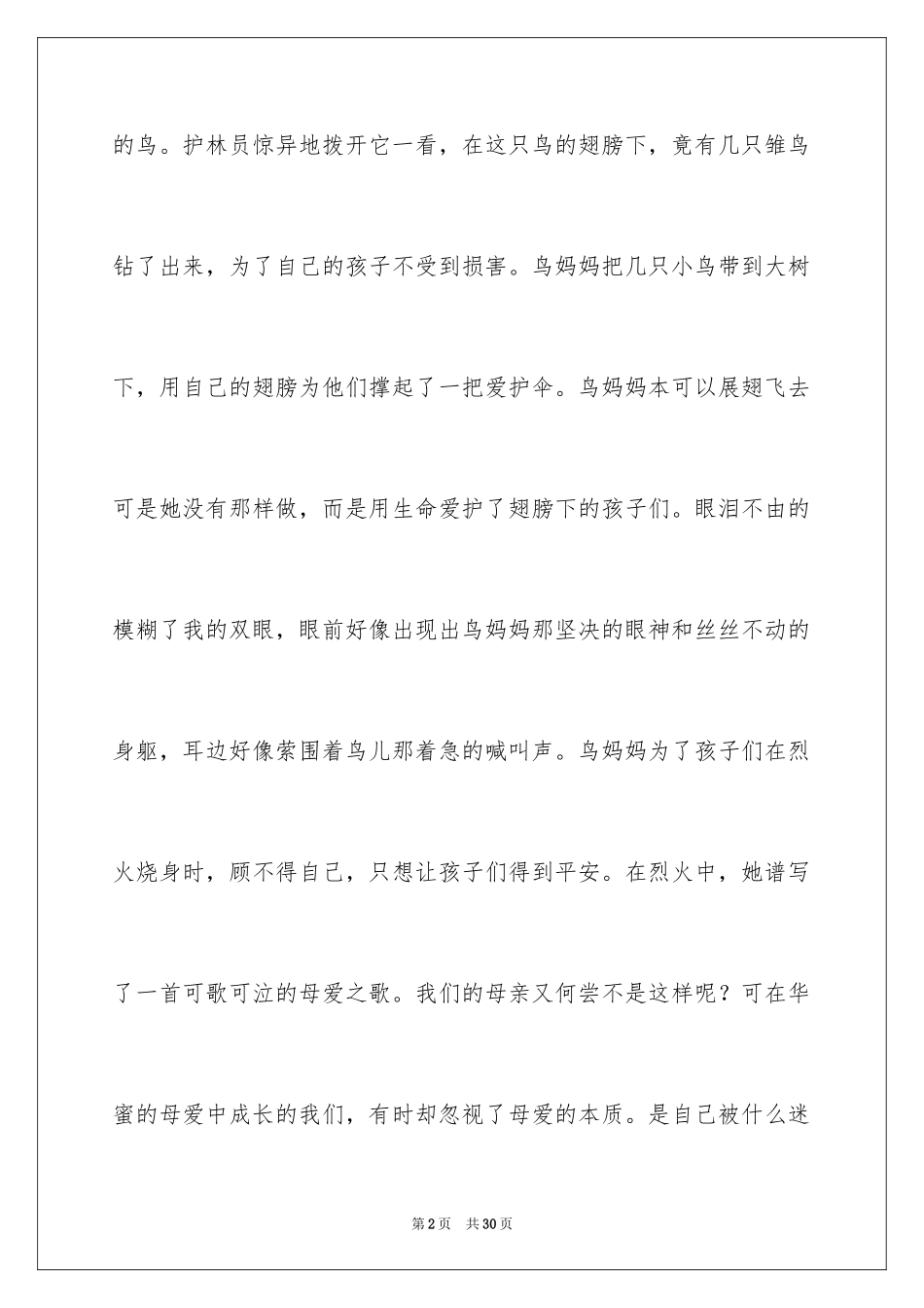 2024一件感动的事日记_第2页
