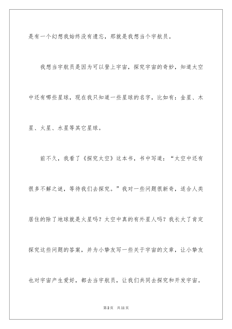 2024初三我的梦想作文_1_第2页