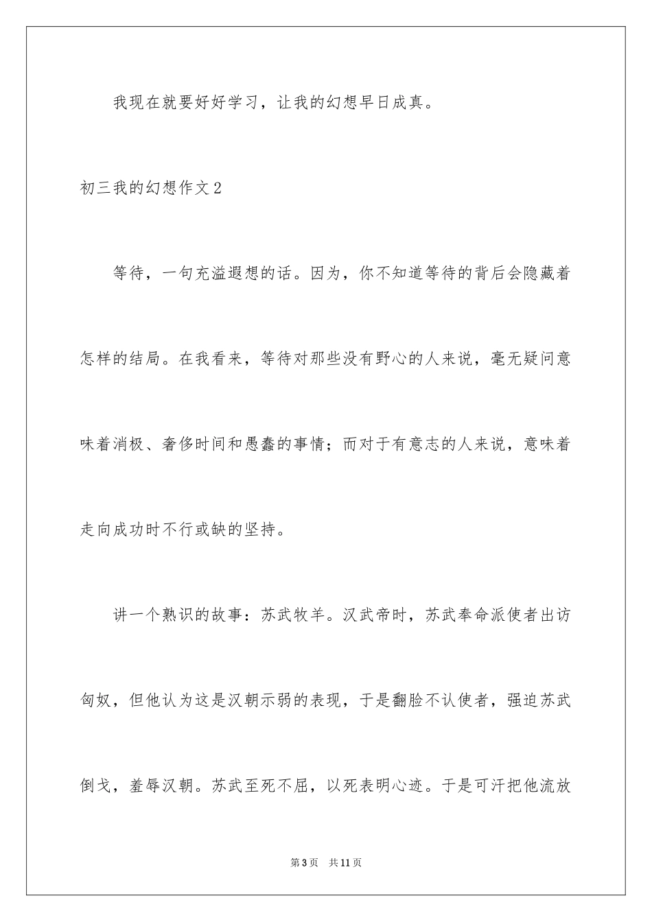 2024初三我的梦想作文_1_第3页