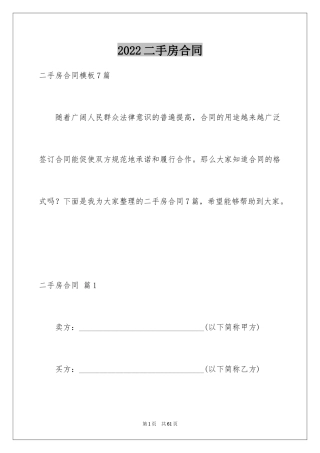 2024二手房合同_204