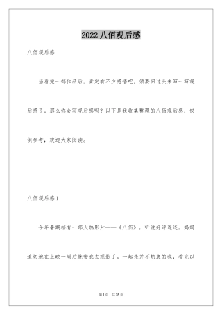 2024八佰观后感_13