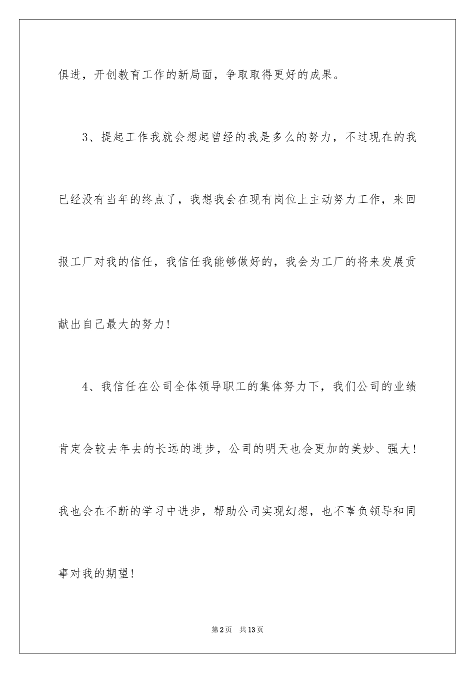 2024公司总结会议结束语_第2页