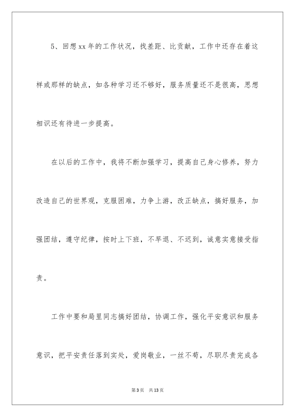 2024公司总结会议结束语_第3页