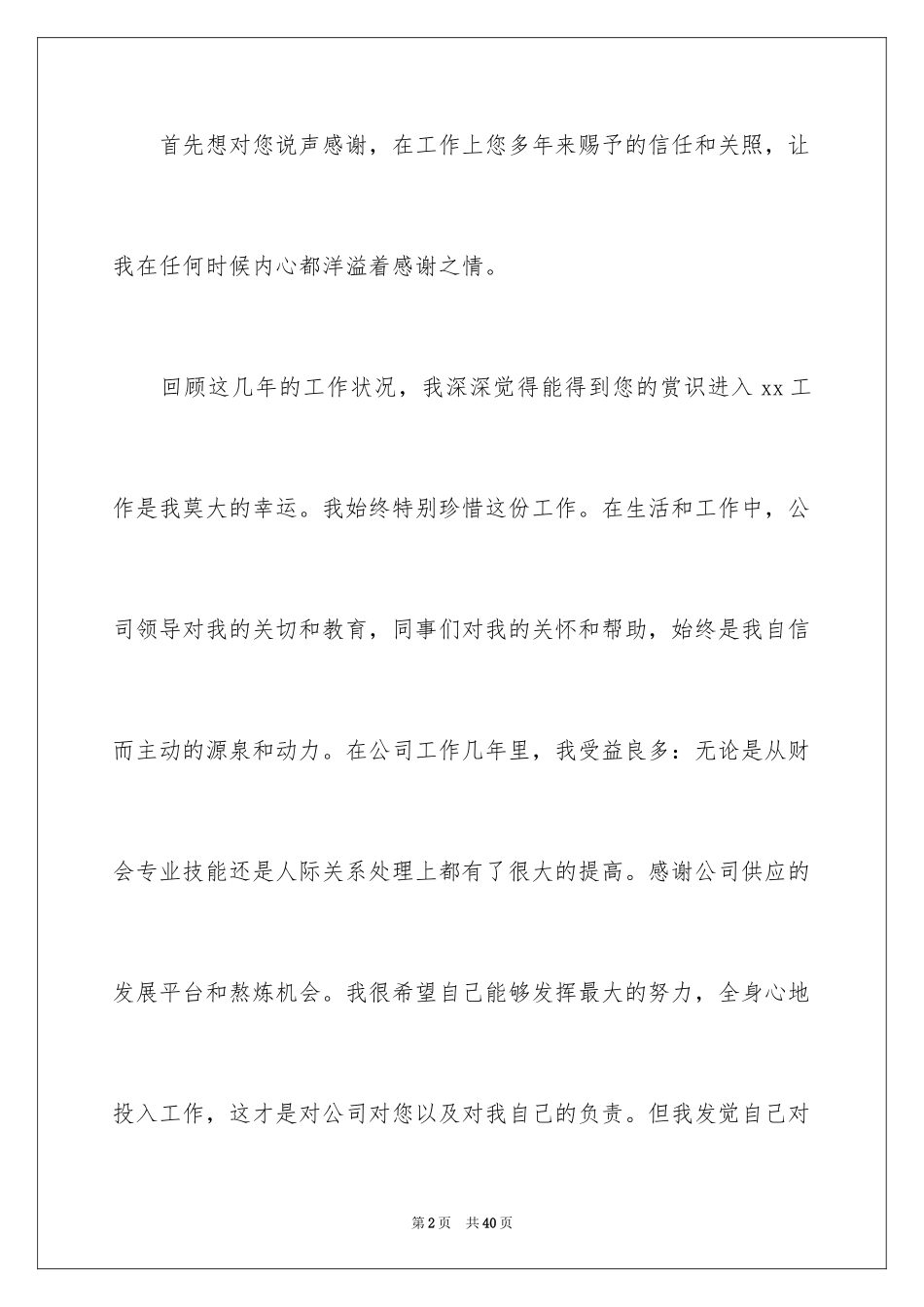 2024国企员工辞职报告_8_第2页