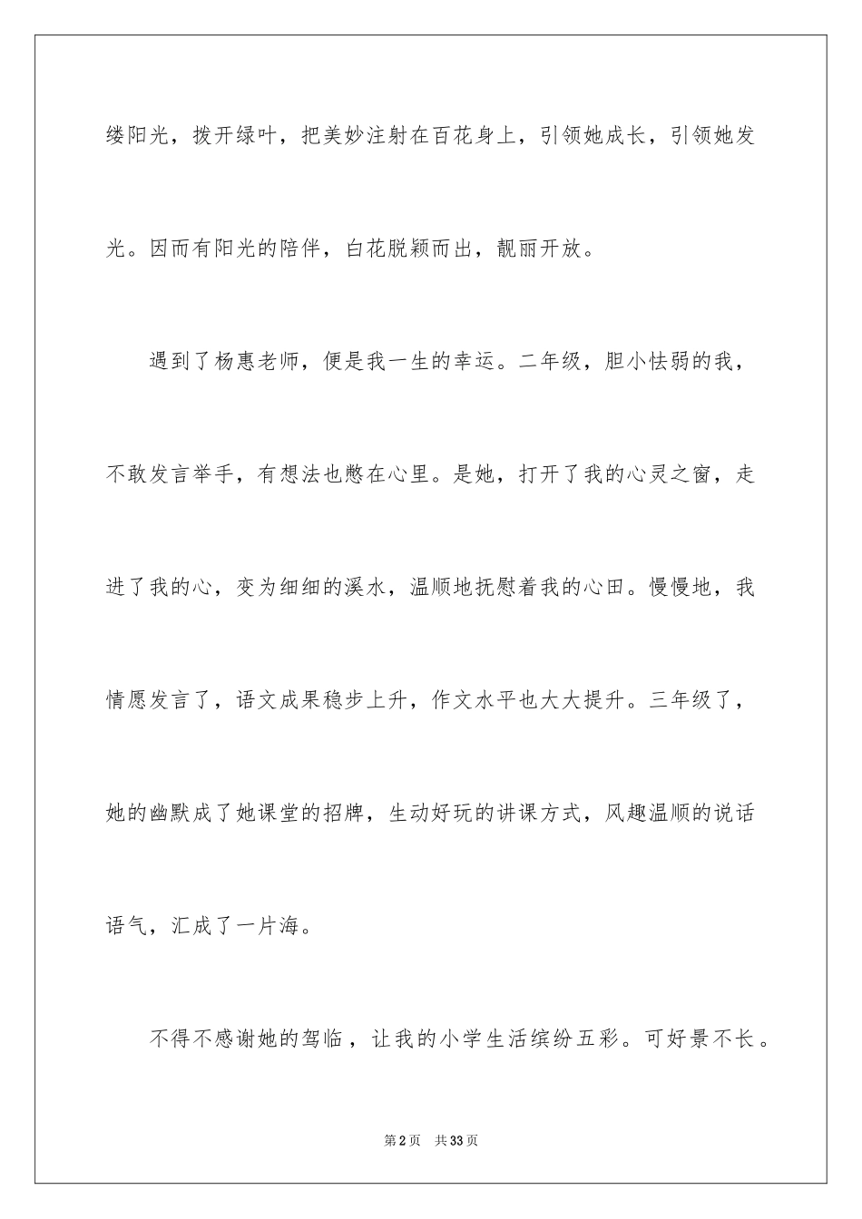 2024初中叙事作文_183_第2页