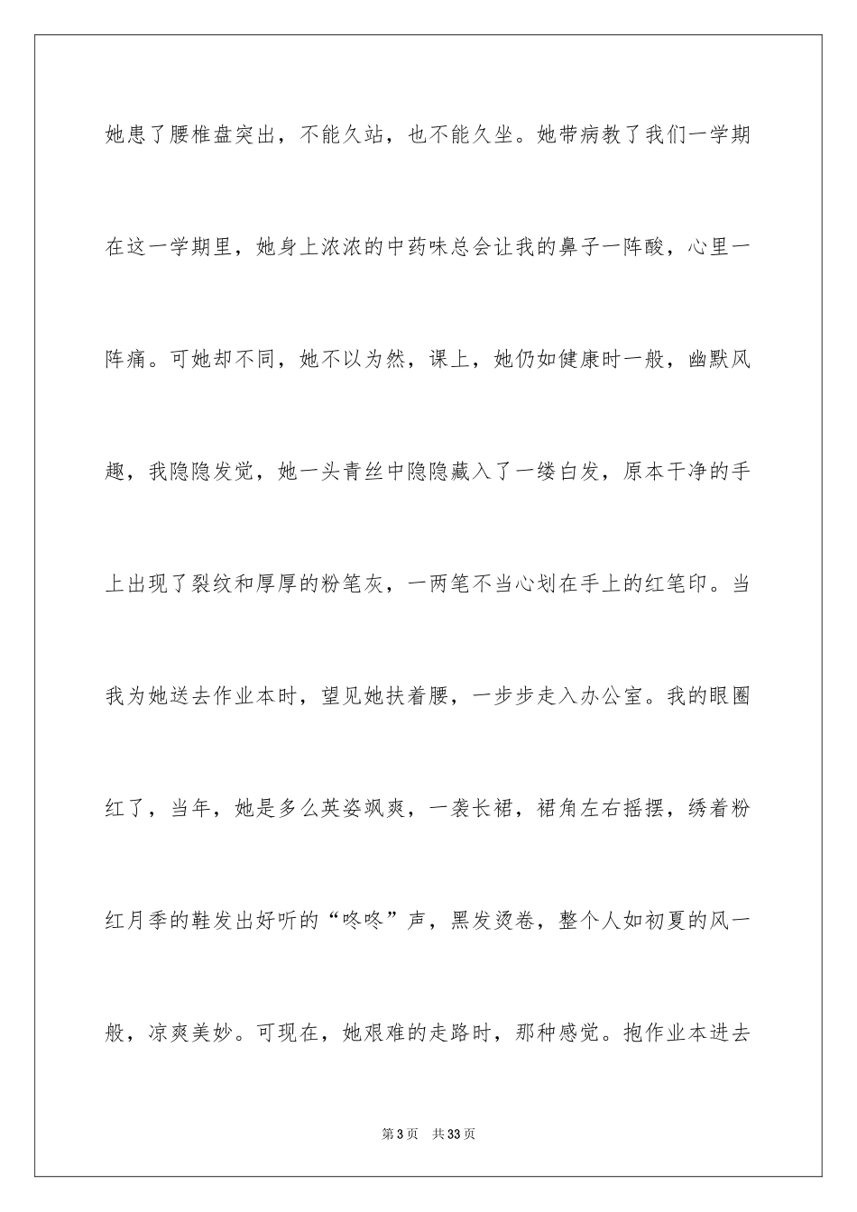 2024初中叙事作文_183_第3页