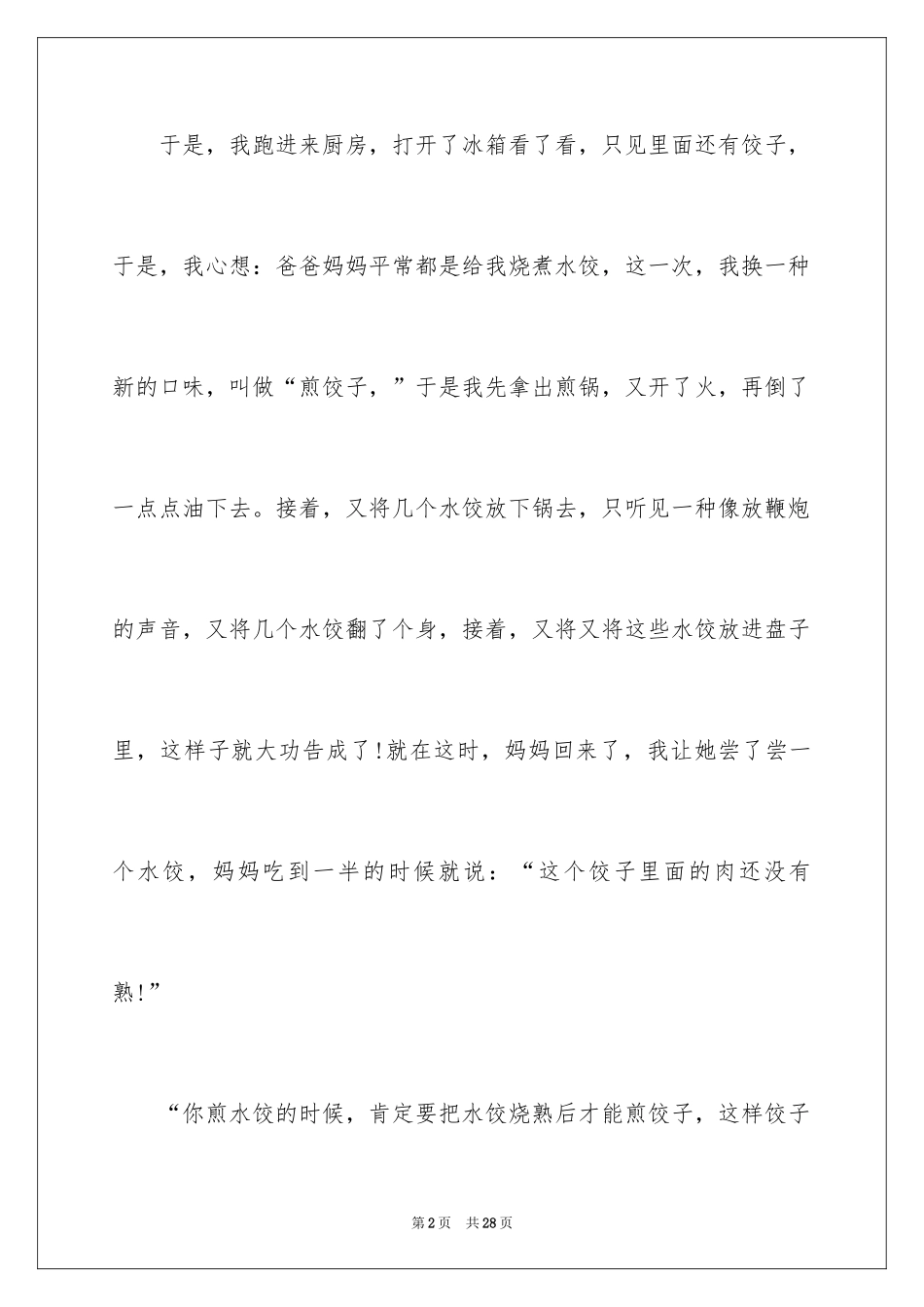 2024吃饺子日记_第2页