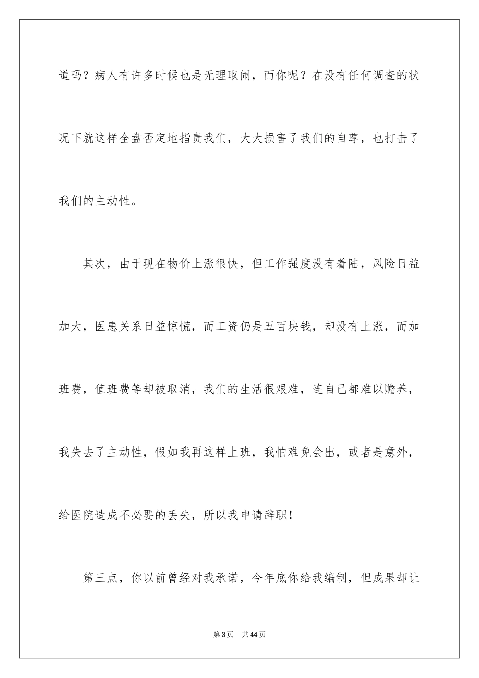 2024医院护士辞职信_45_第3页