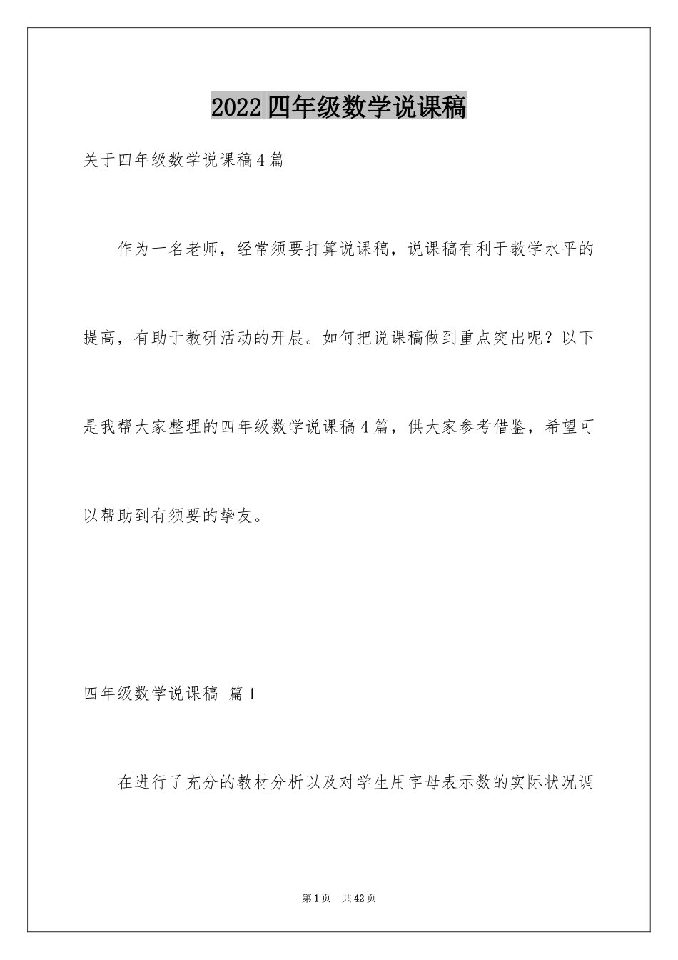 2024四年级数学说课稿_19_第1页