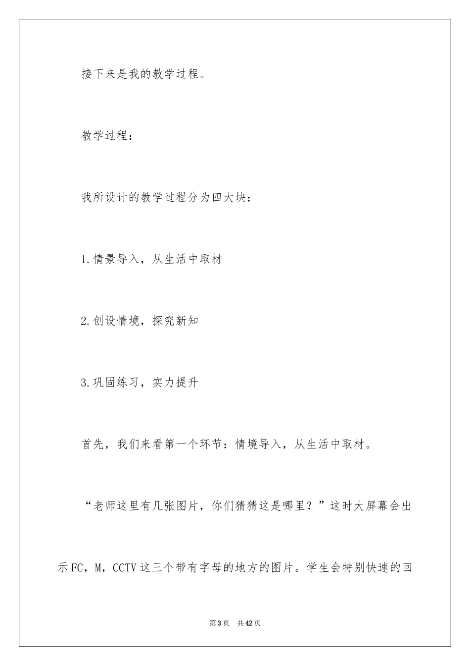 2024四年级数学说课稿_19_第3页