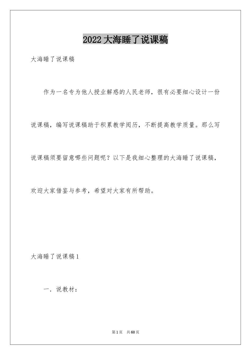 2024大海睡了说课稿_2_第1页