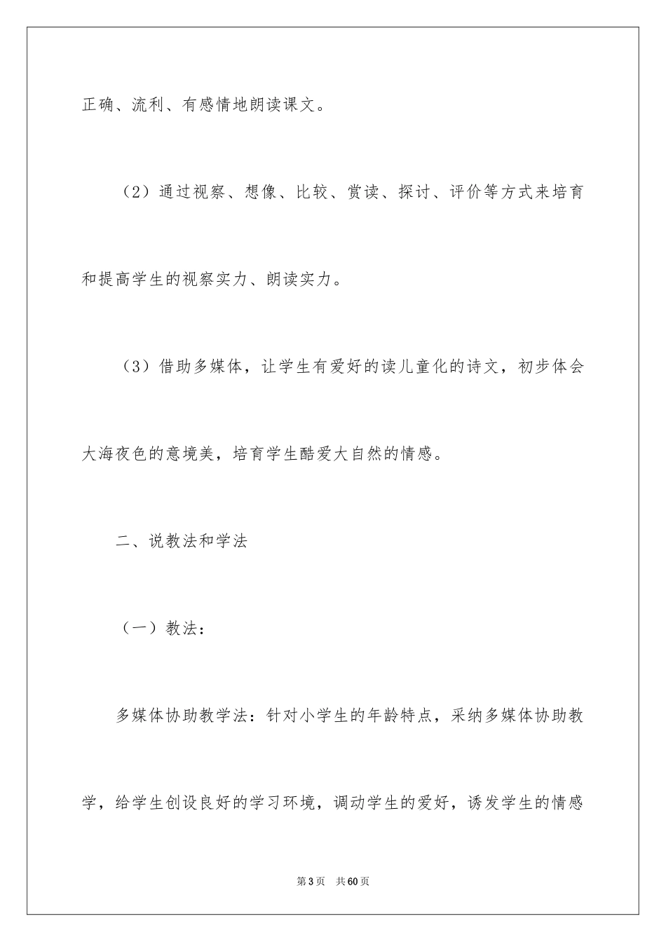 2024大海睡了说课稿_2_第3页