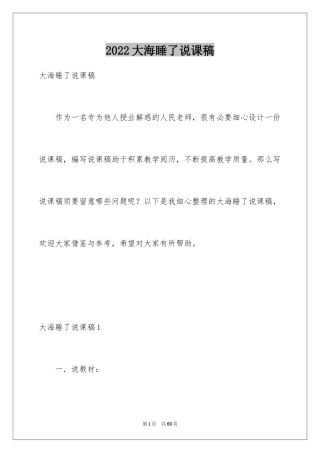 2024大海睡了说课稿_2