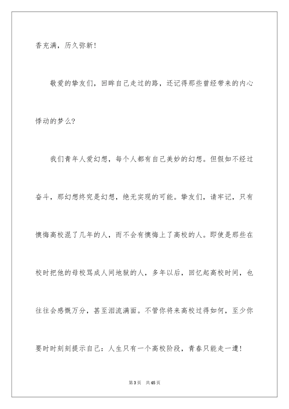 2024大学生我的梦想演讲稿_6_第3页