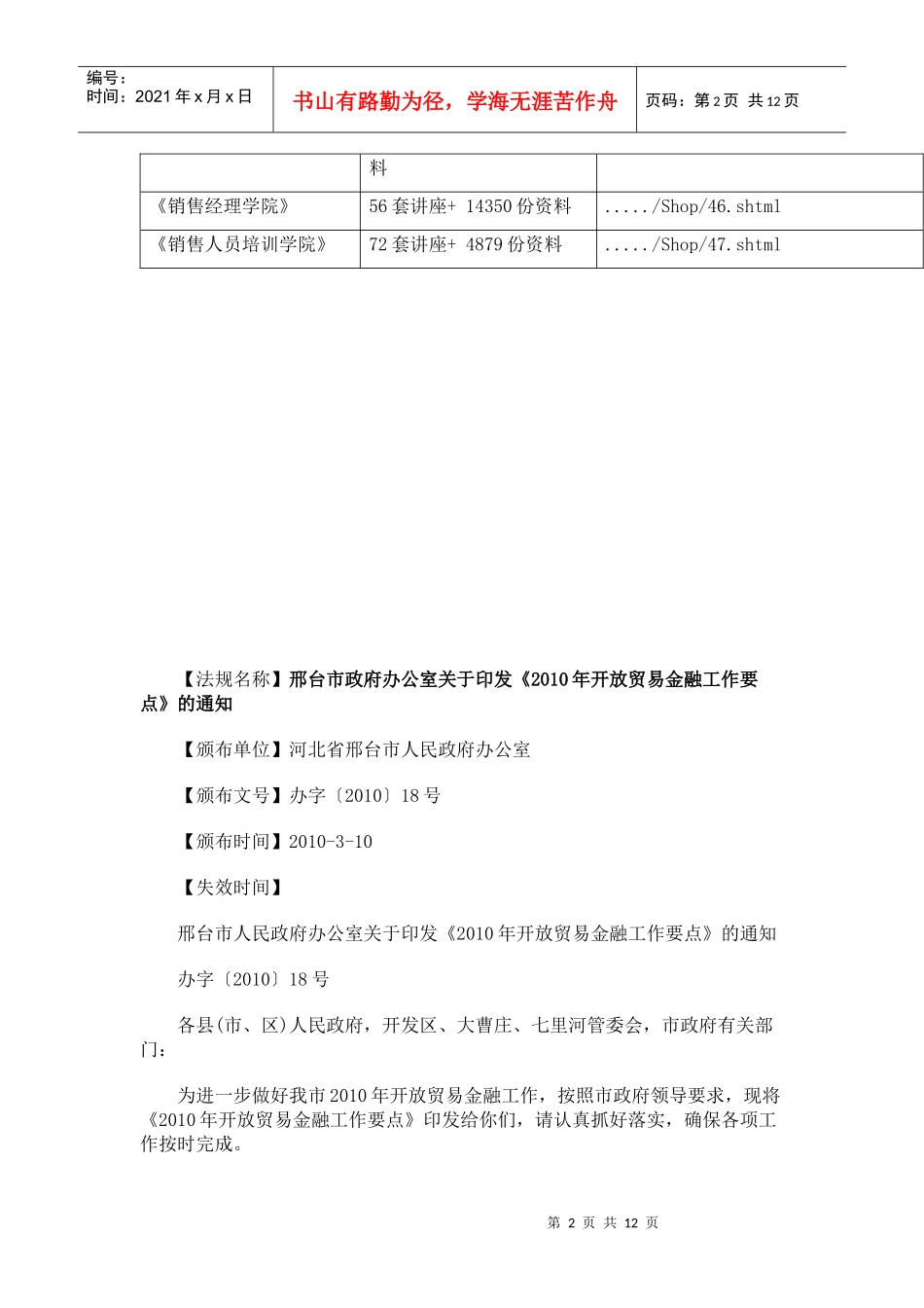 开放贸易金融年度工作要点_第2页