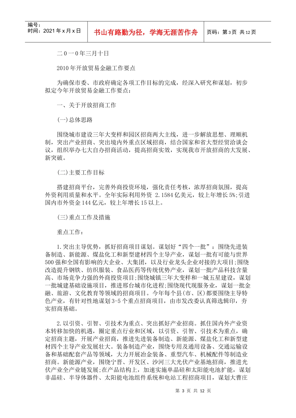 开放贸易金融年度工作要点_第3页