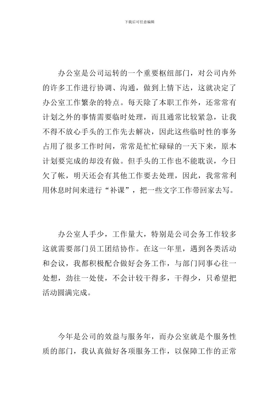 2024年公司文秘年度工作总结_第2页