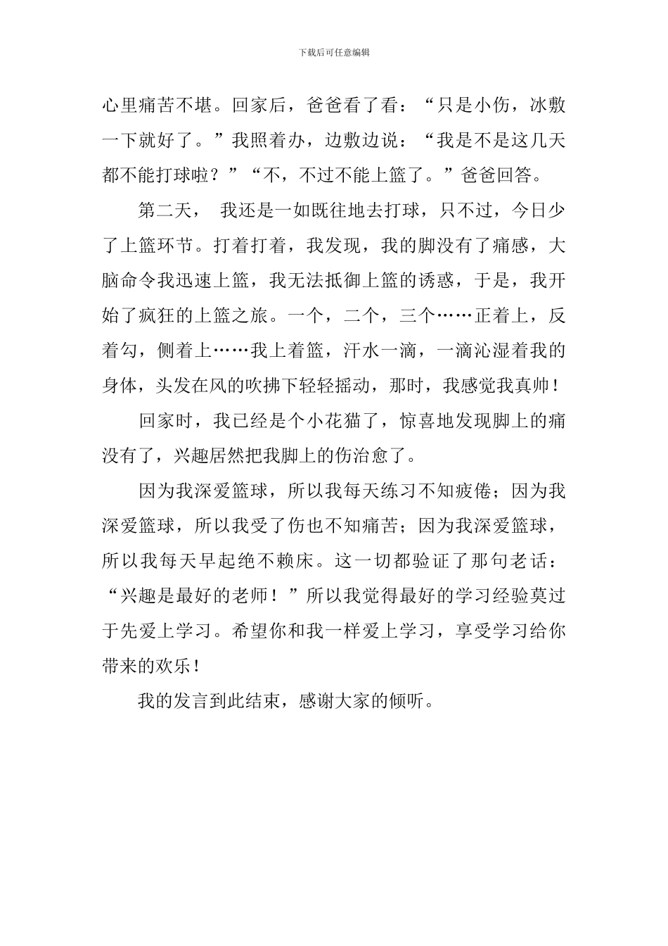 学习经验交流发言稿：兴趣点燃求知的火焰_第2页