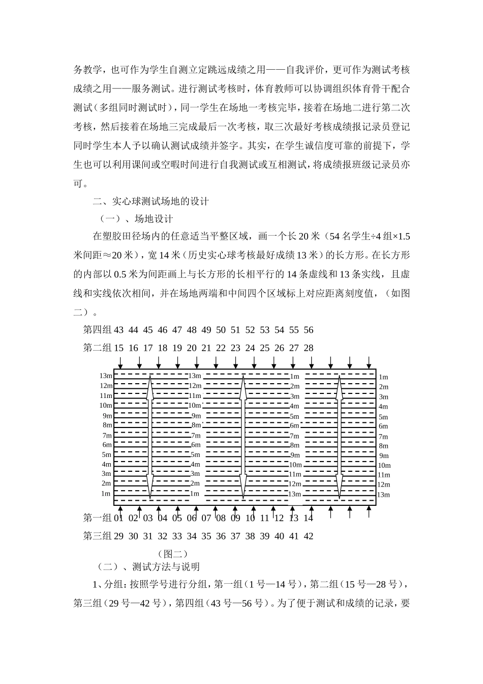巧妙设计学生体质健康标准测试场地全面提高测试工作效率_第2页