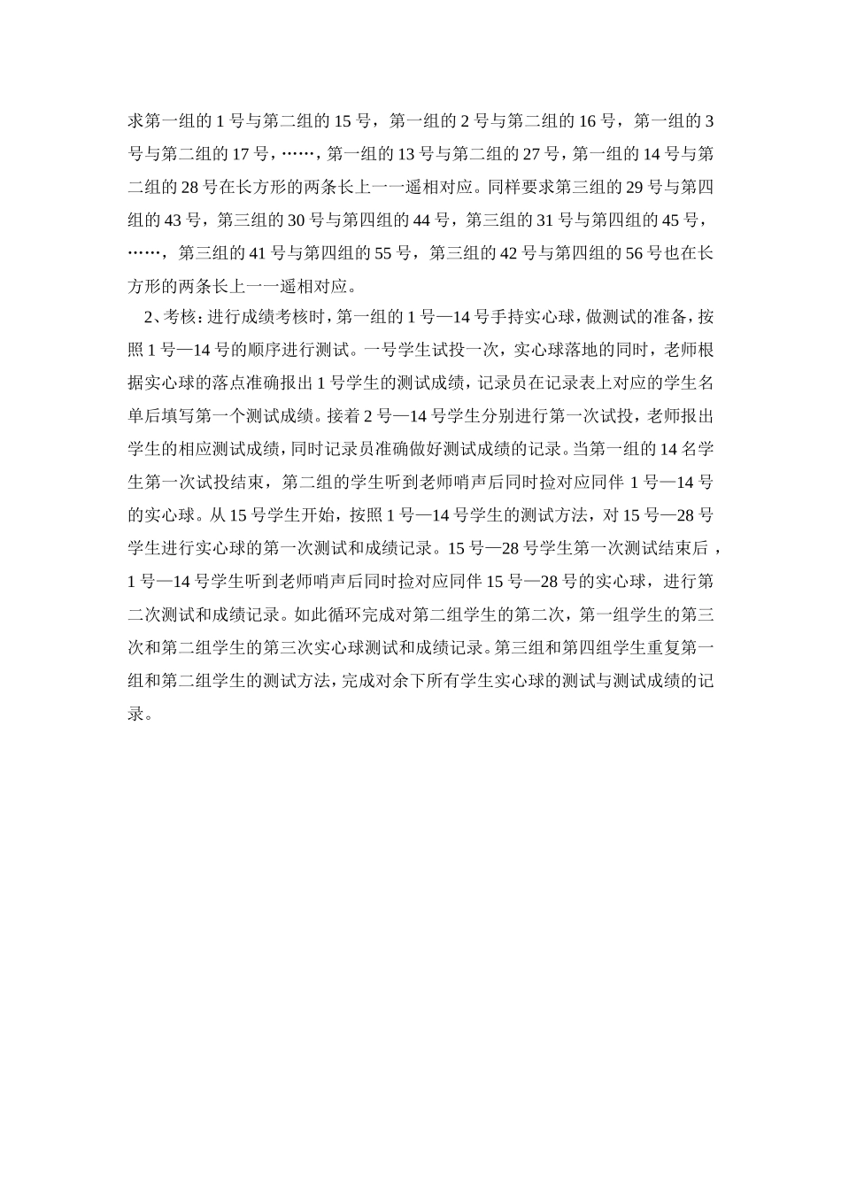 巧妙设计学生体质健康标准测试场地全面提高测试工作效率_第3页