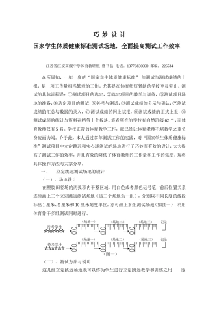 巧妙设计学生体质健康标准测试场地全面提高测试工作效率