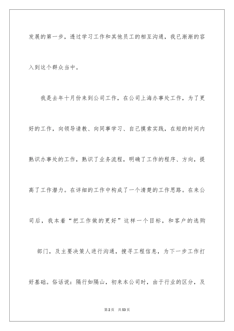 2024个人的述职报告_31_第2页
