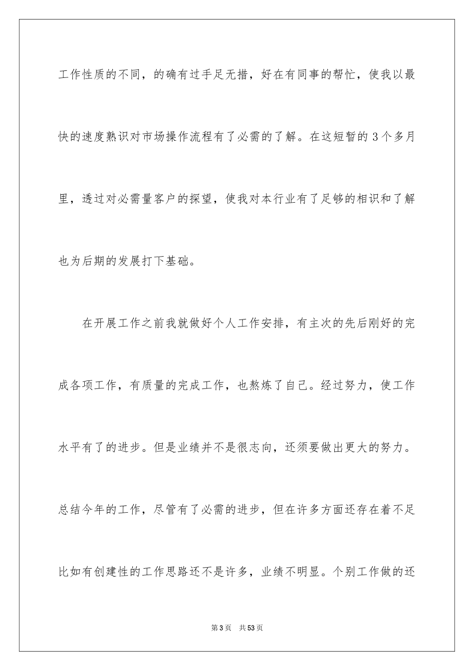 2024个人的述职报告_31_第3页