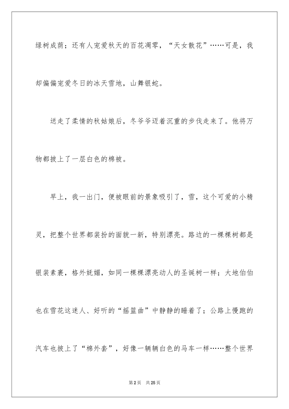 2024冬之景作文_第2页