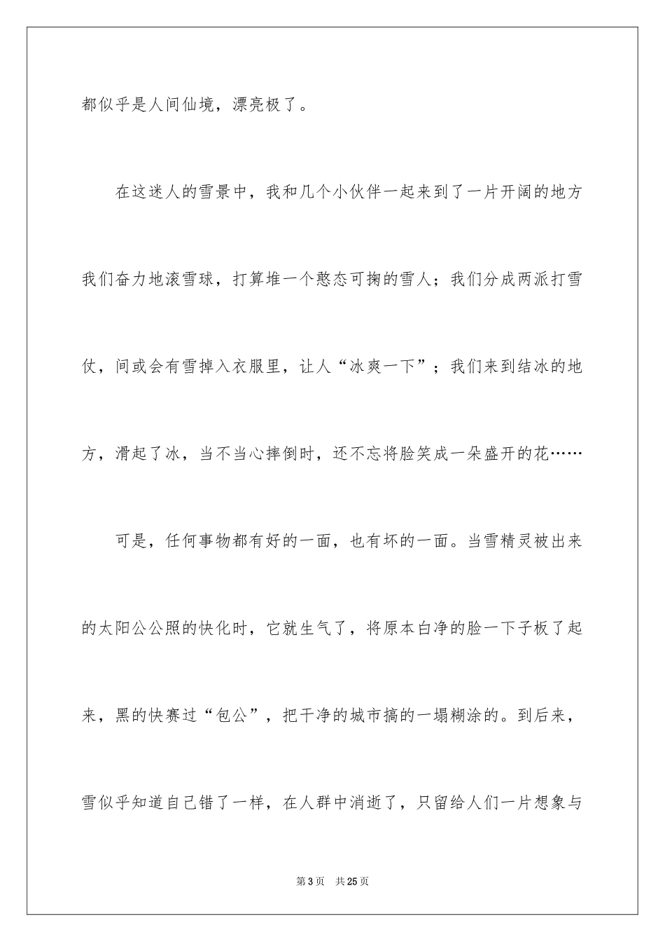2024冬之景作文_第3页