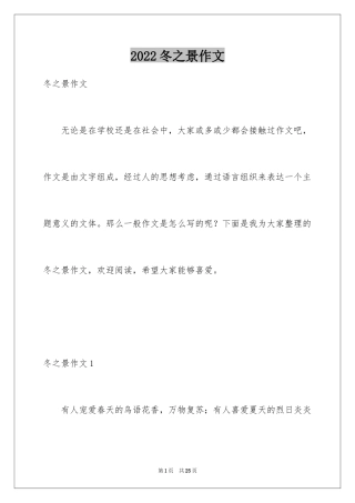 2024冬之景作文