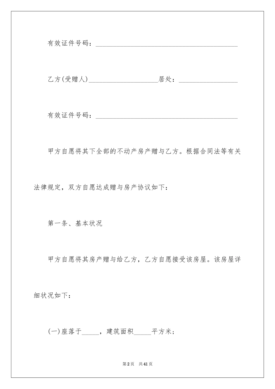 2024个人房产合同_38_第2页