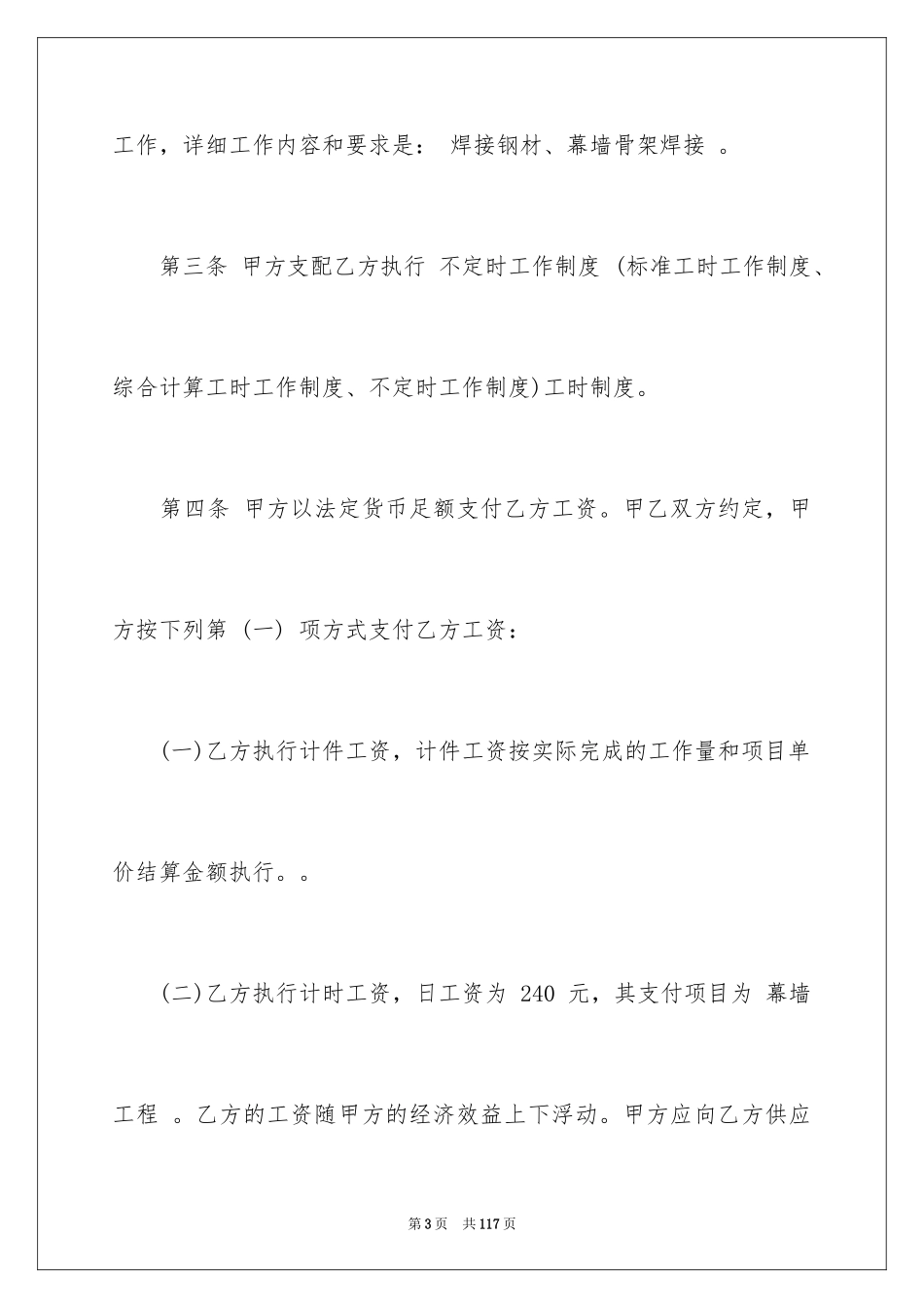 2024临时工劳动合同_2_第3页