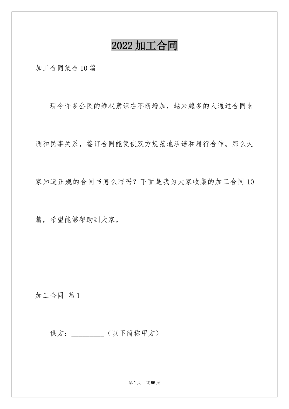 2024加工合同_32_第1页