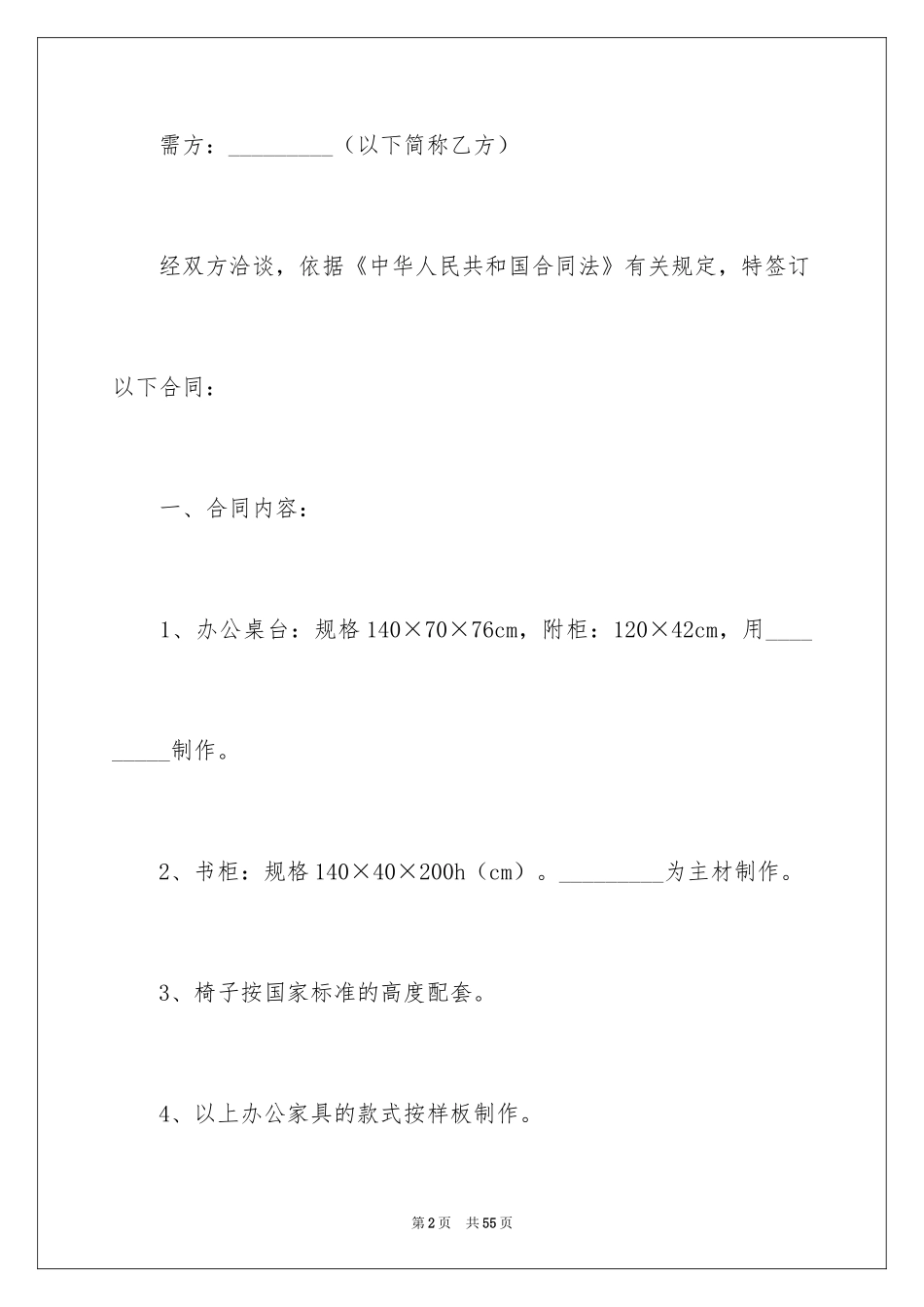 2024加工合同_32_第2页