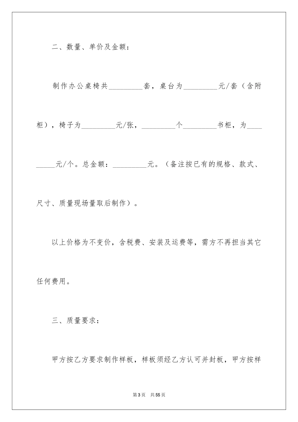 2024加工合同_32_第3页