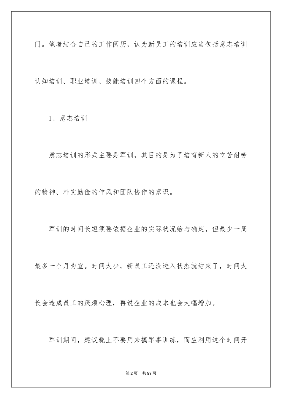 2024企业员工培训方案_38_第2页