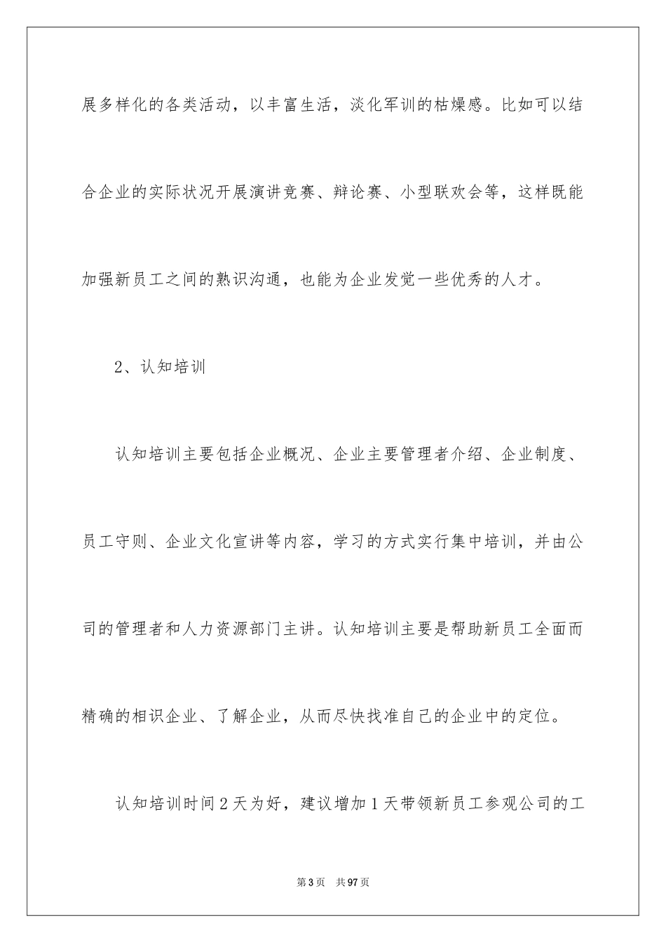 2024企业员工培训方案_38_第3页