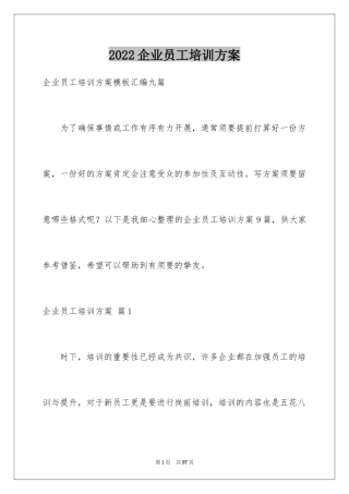 2024企业员工培训方案_38