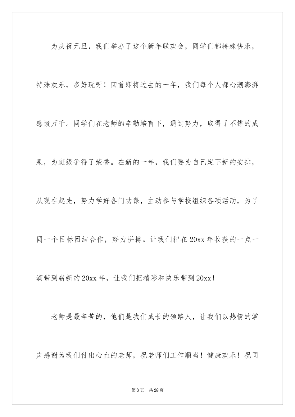 2024元旦的精彩演讲稿_第3页