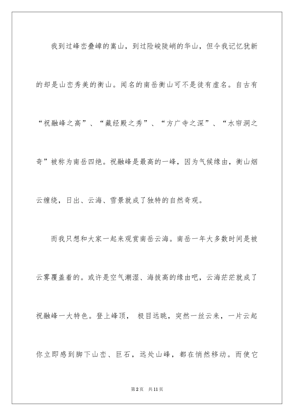 2024一处自然景观的作文_第2页