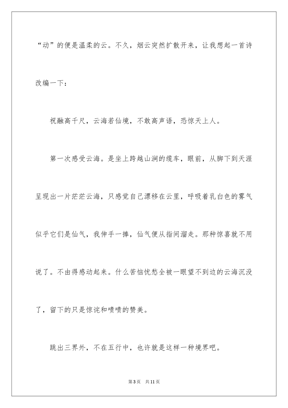 2024一处自然景观的作文_第3页