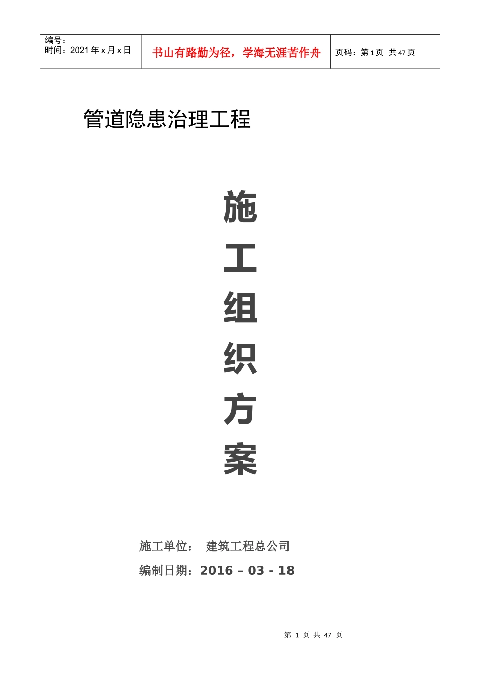 砼管架施工方案_第1页