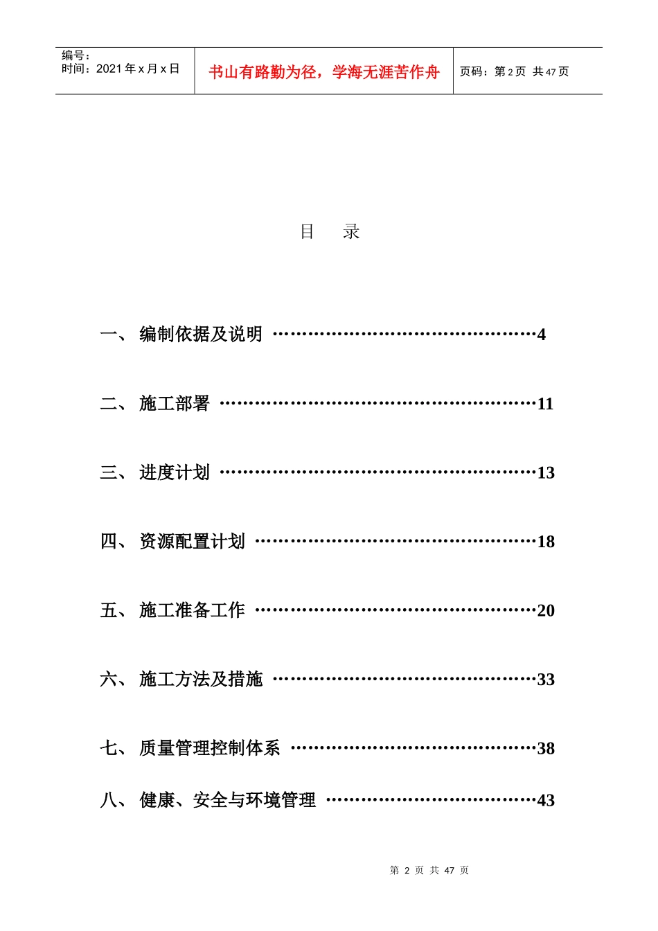 砼管架施工方案_第2页