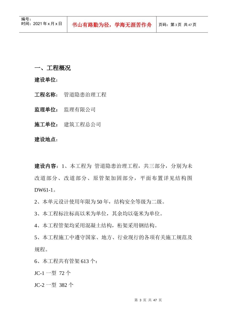 砼管架施工方案_第3页