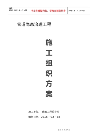 砼管架施工方案