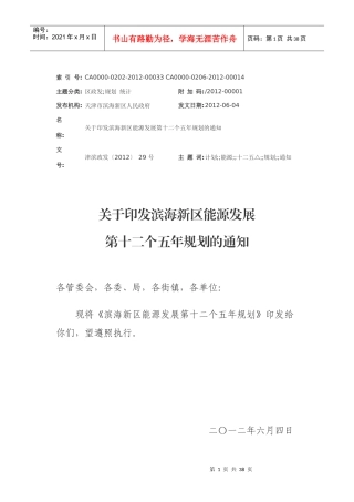天津滨海新区能源发展十二五规划