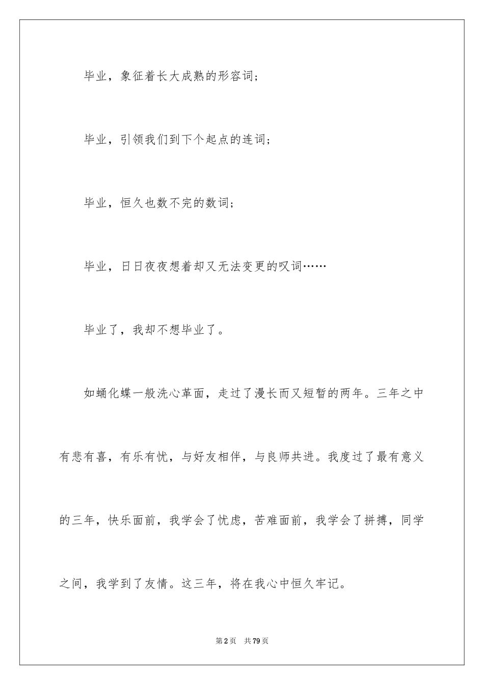 2024伤感的离别赠言_1_第2页